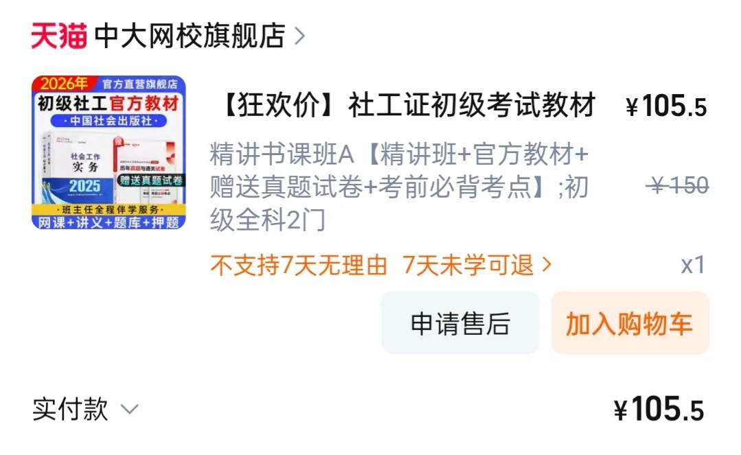 25年7月镇江市京口区社工招聘考生日记