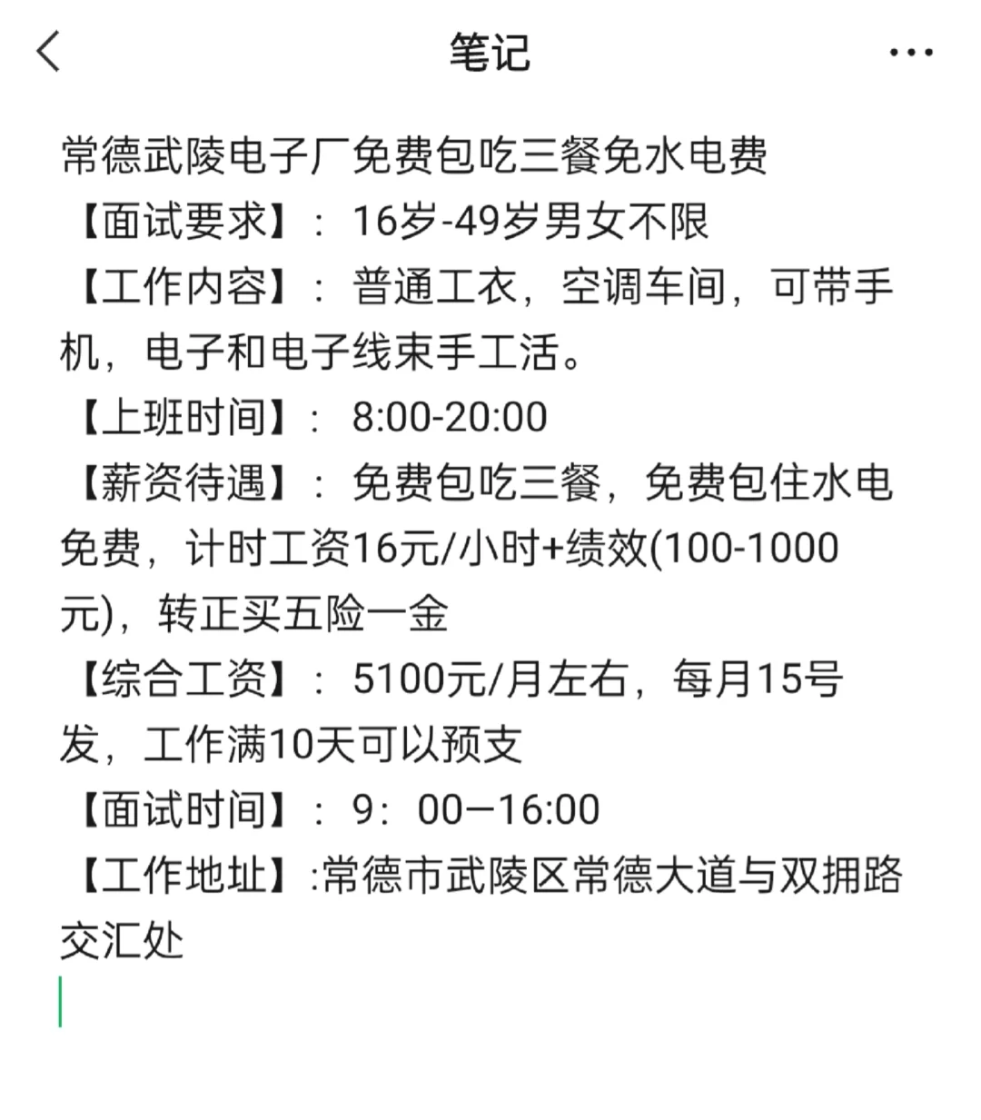 感觉是目前常德最好的工作