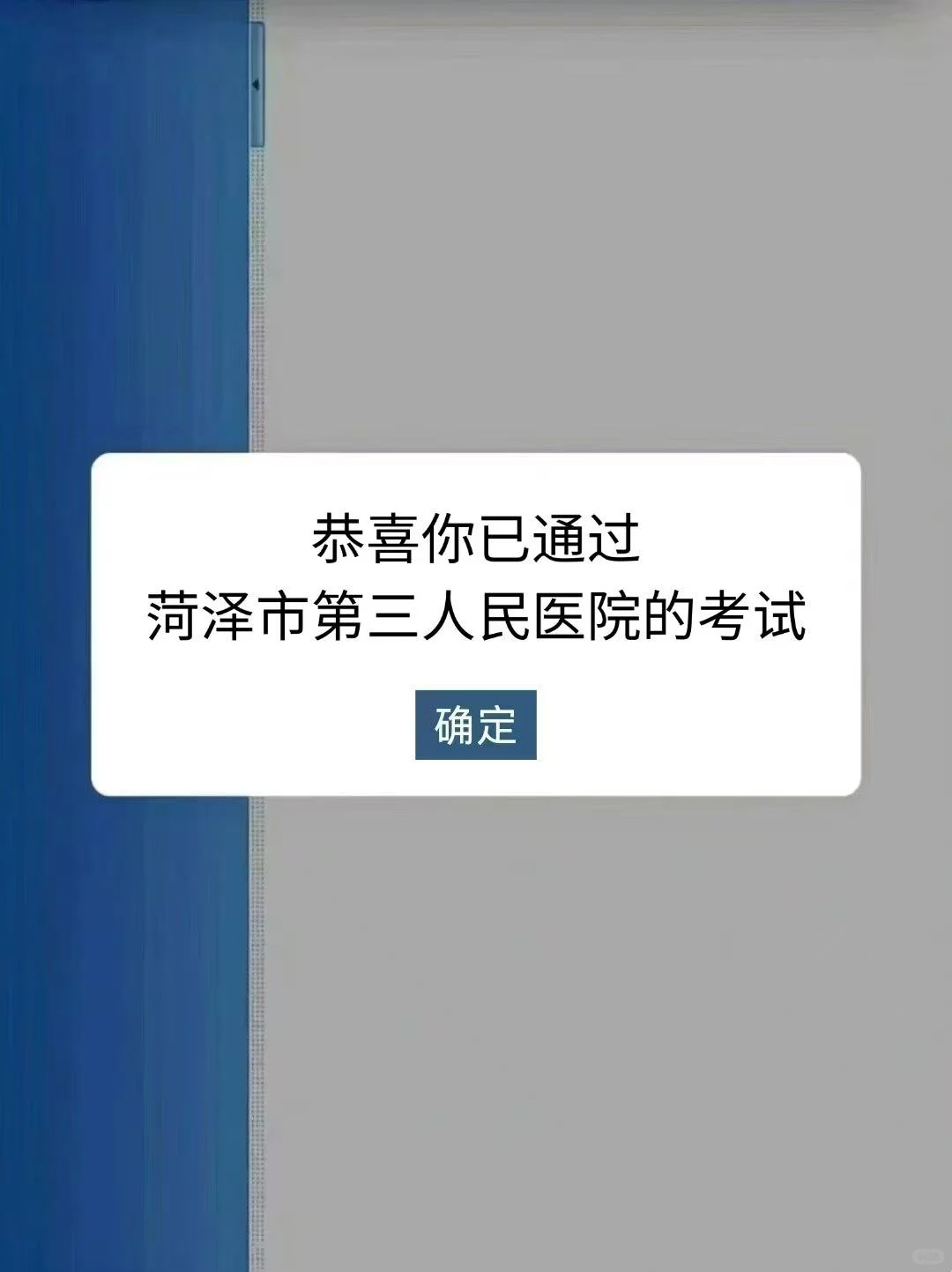 菏泽市第三人民医院，无非也就这些题！