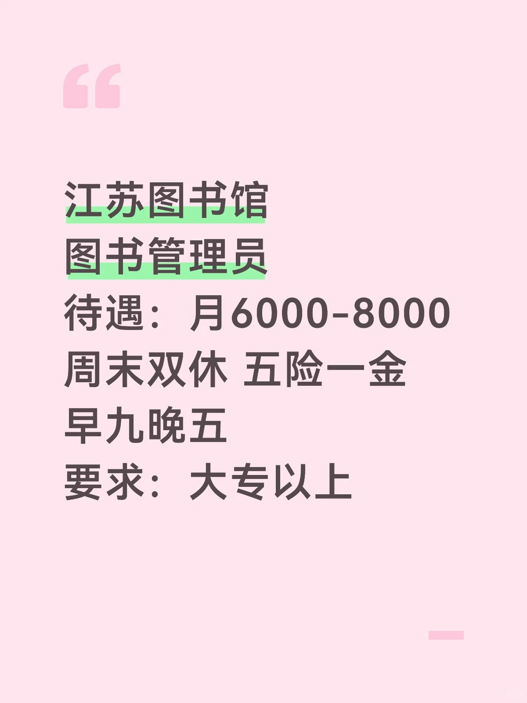 图书馆 清闲稳定 大专可❗❗