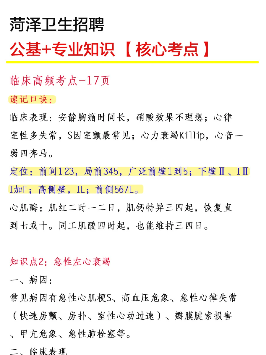 菏泽卫生各公告，简单说一下考试难度