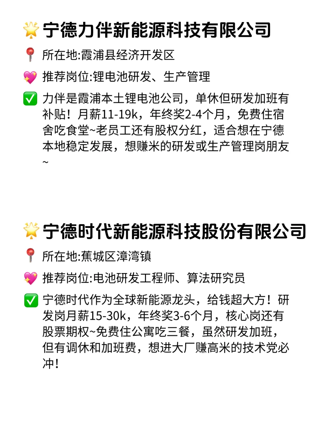 宁德这12家公司！给钱是真大方！💸