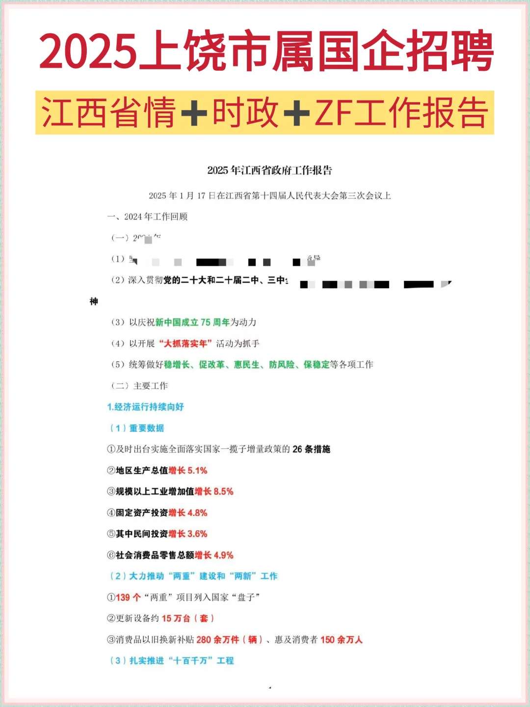 上饶市属国有企业招聘|今年是很容易的一年