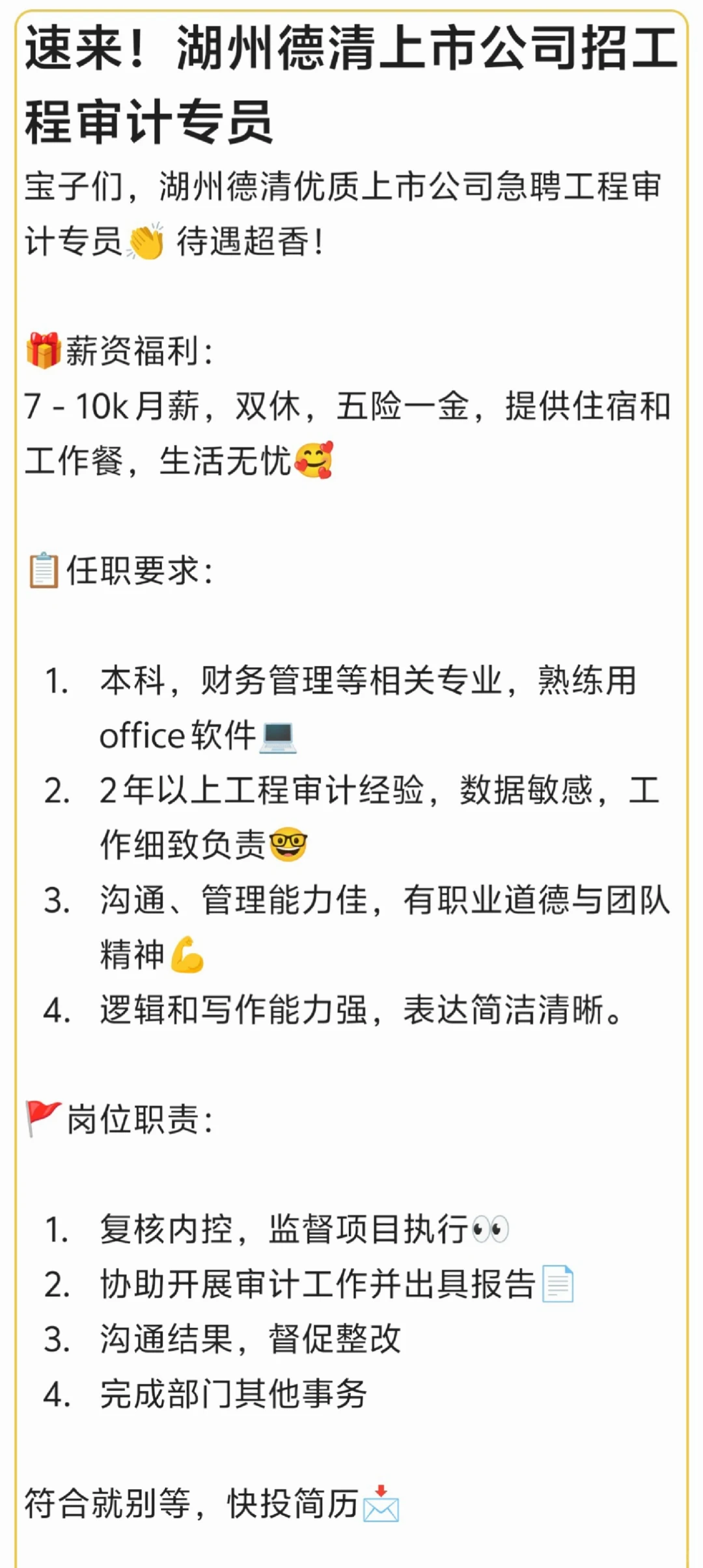 湖州上市公司急招工程审计专员