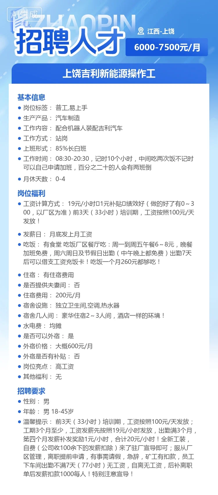 江西上饶操作工招聘