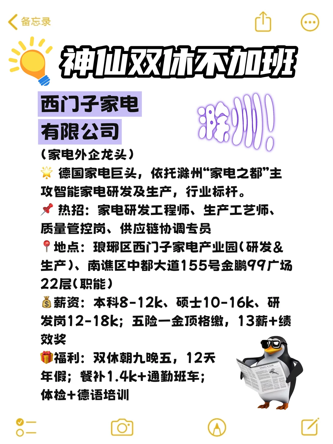 双休不加班还好进的外企——滁州