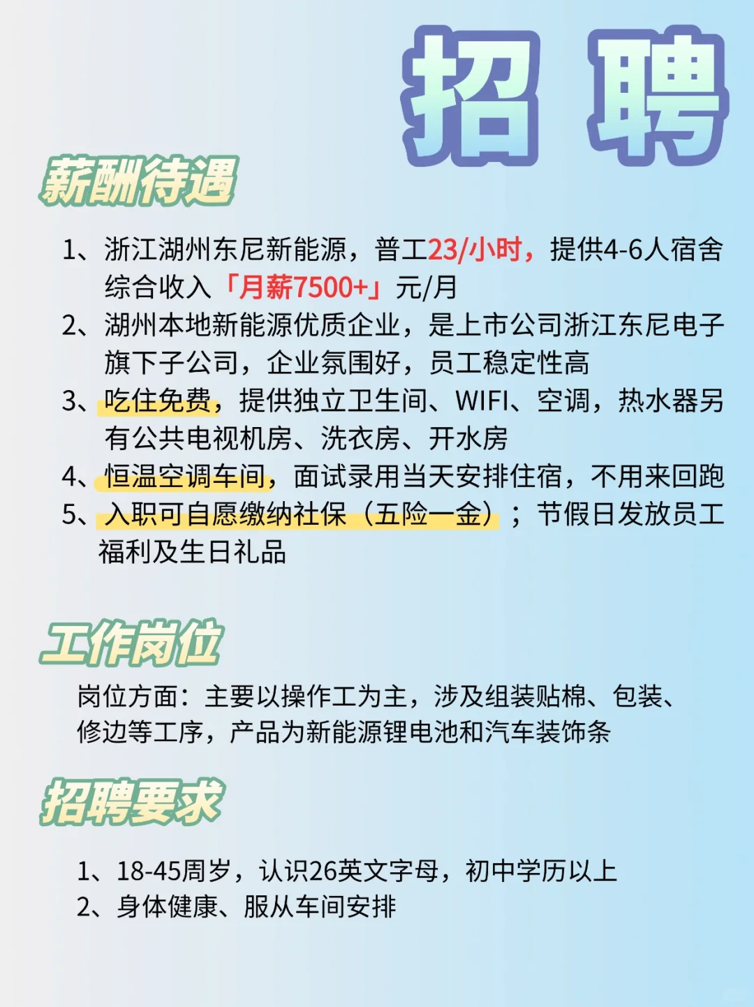 浙江湖州东尼新能源｜月薪7500+