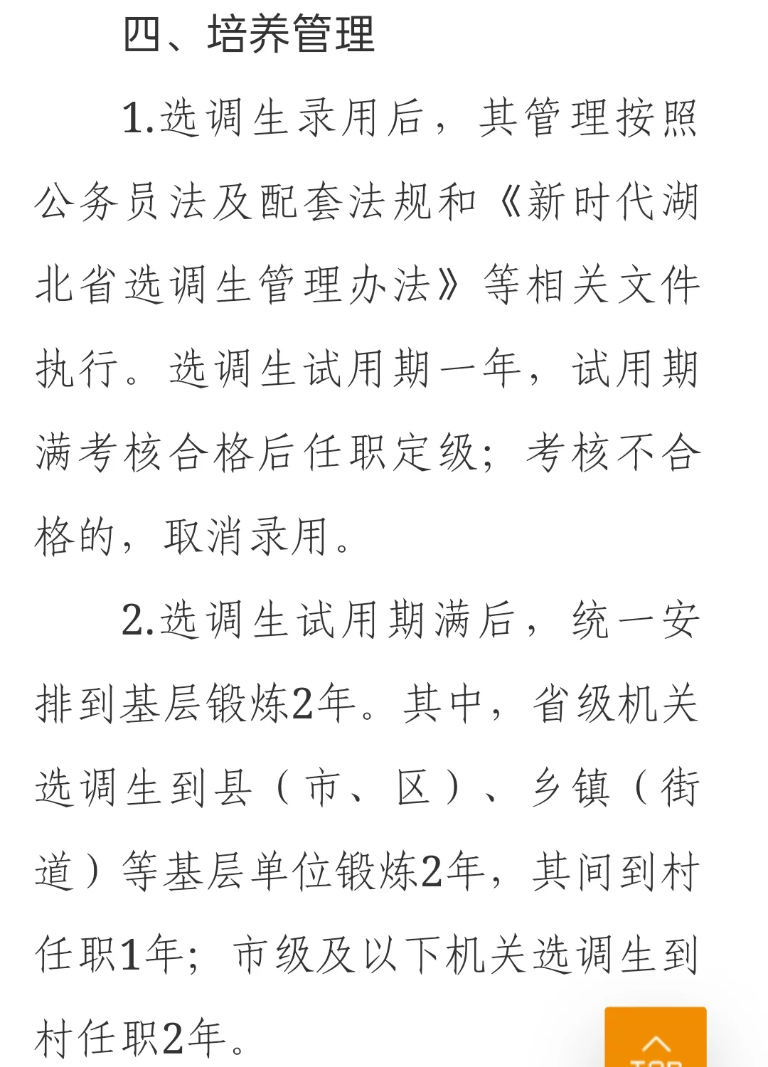 全部有编｜湖北省公开招聘710名定向选调生