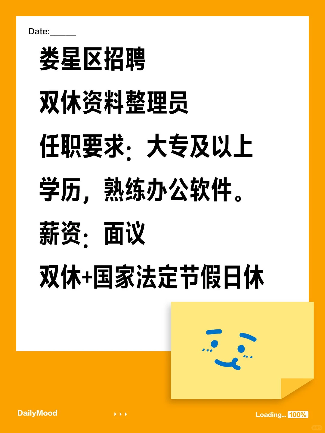 娄底招聘双休资料整理员