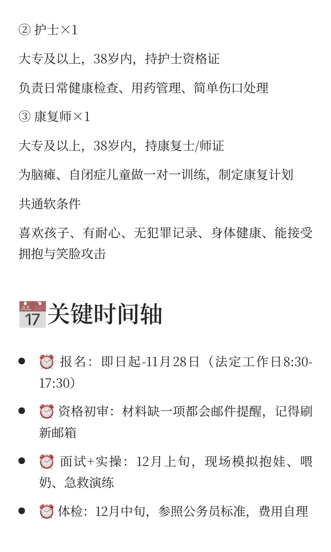 💛【宁德市儿童福利院】暖冬招人啦！3个