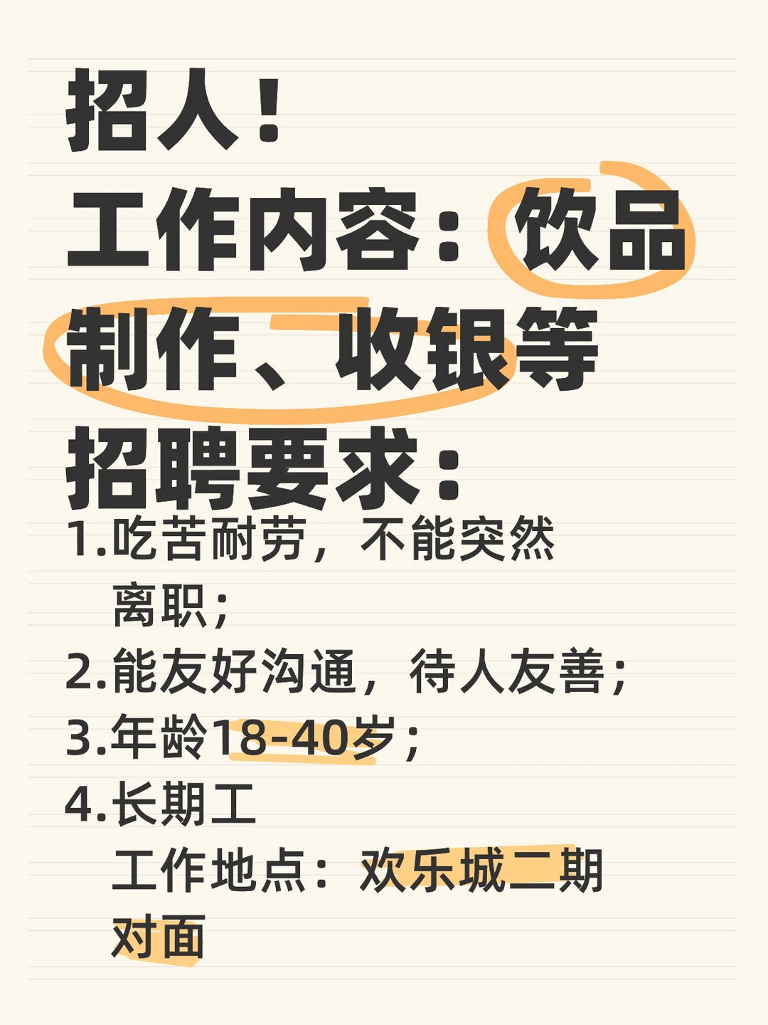 常德冷饮小吃店招人