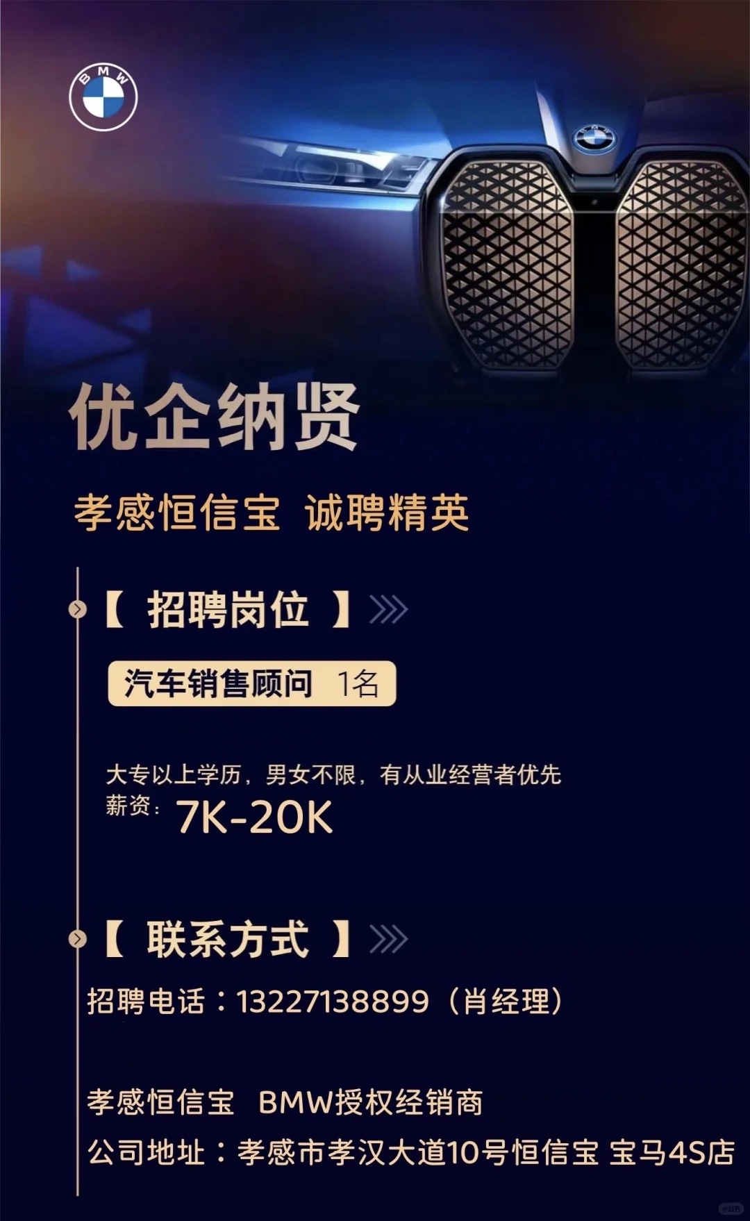 #孝感恒信宝 高薪诚聘汽车🚗销售顾问