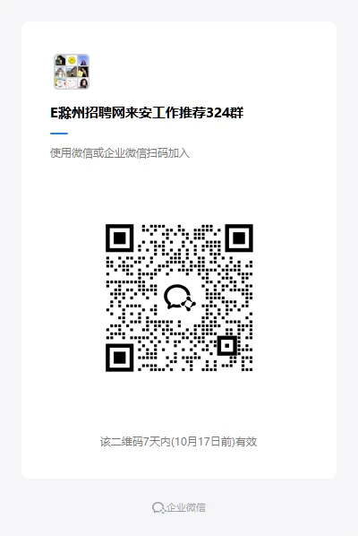 来安想找工作的朋友欢迎进群