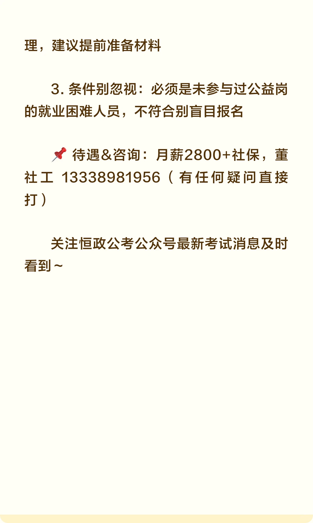 连云港求职党必看！公益岗社工2个名额！