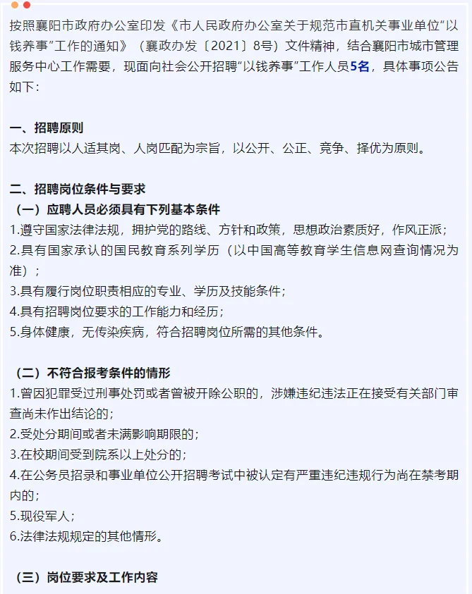 大专可报！不限专业！襄阳市市直单位招人啦！