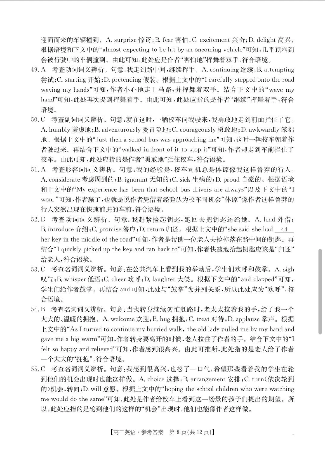 2026届河北高三金太阳【英语标答】