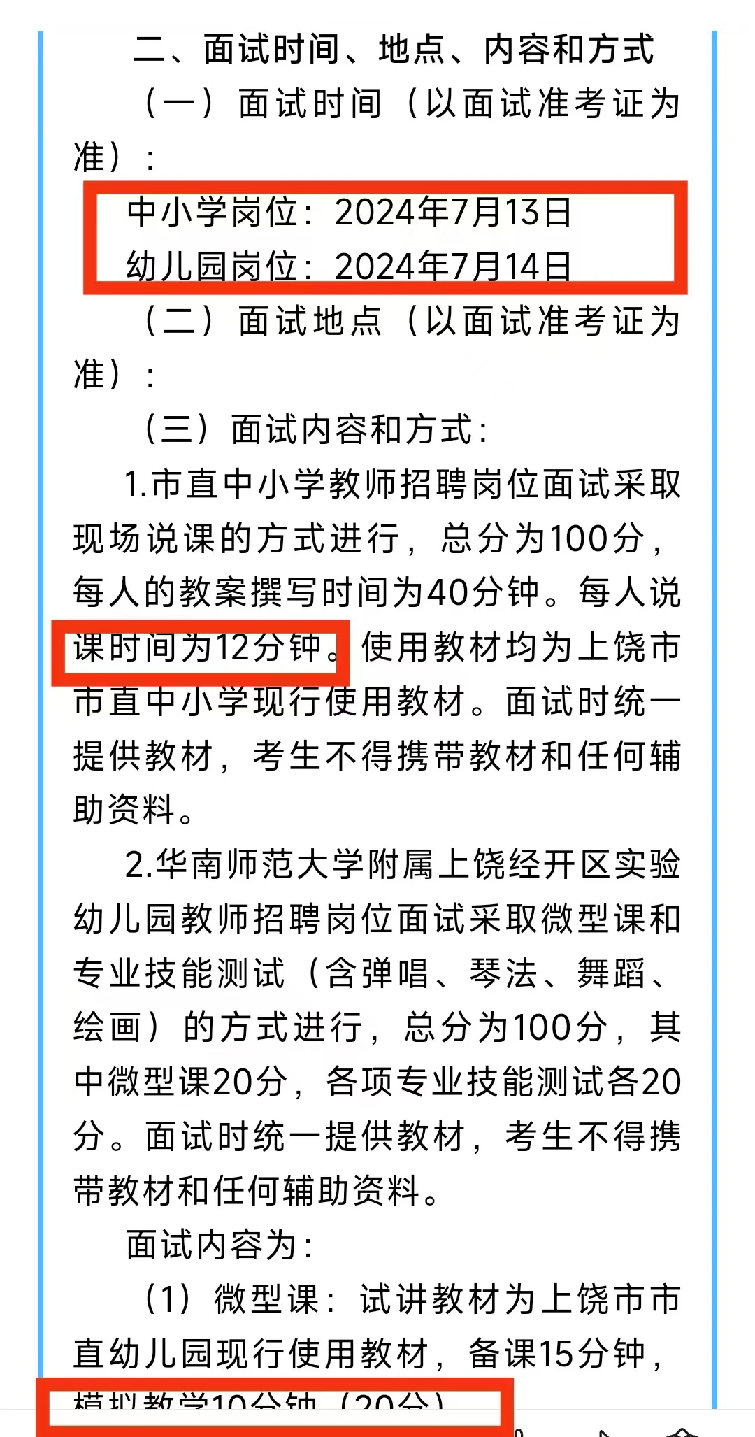 上饶市直面试公告