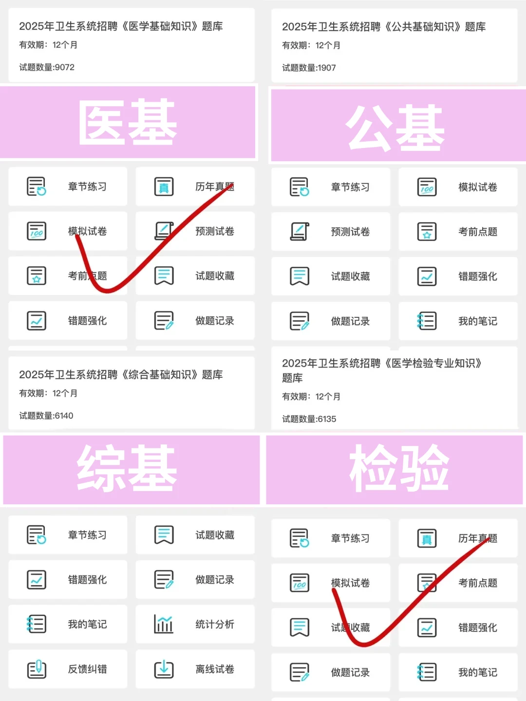 菏泽市第六人民医院，小道消息背完保底 85+