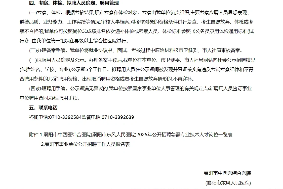 湖北襄阳市中西医结合医院招聘