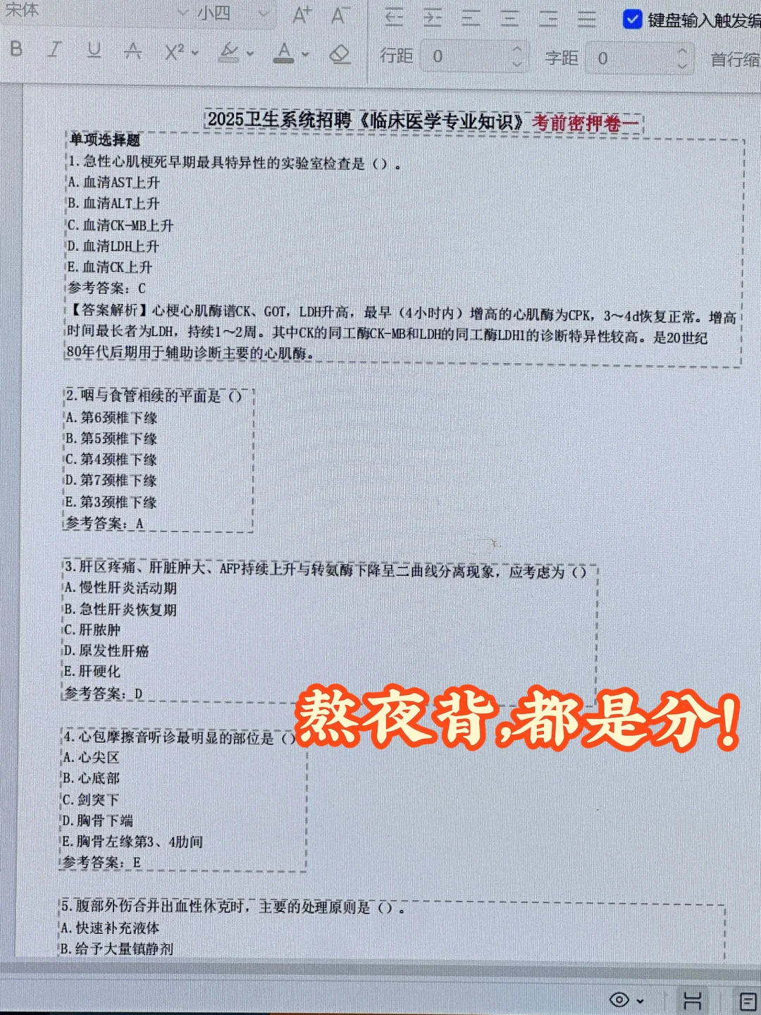 菏泽市第六人民医院招聘，风向已经很明显了