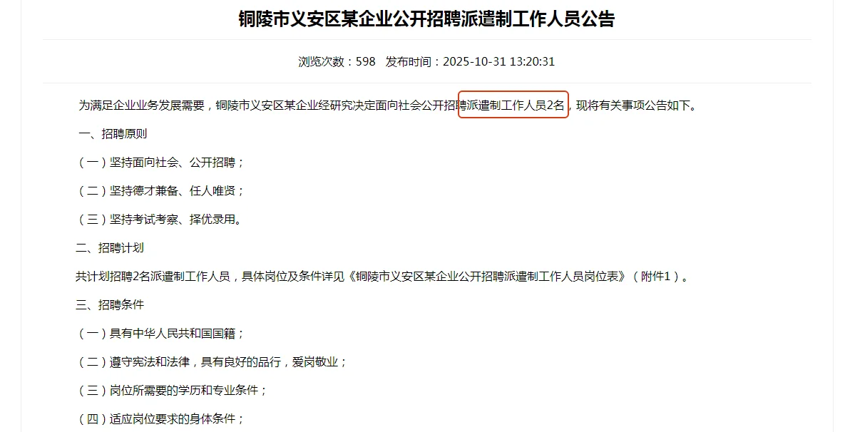 铜陵市义安区某企业公开招聘