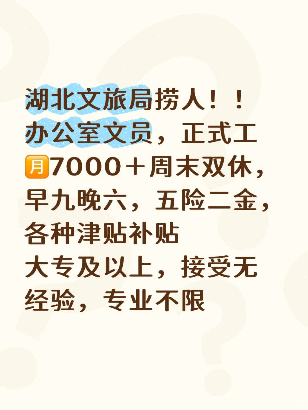 湖北文旅局！！有愿意来的嘛