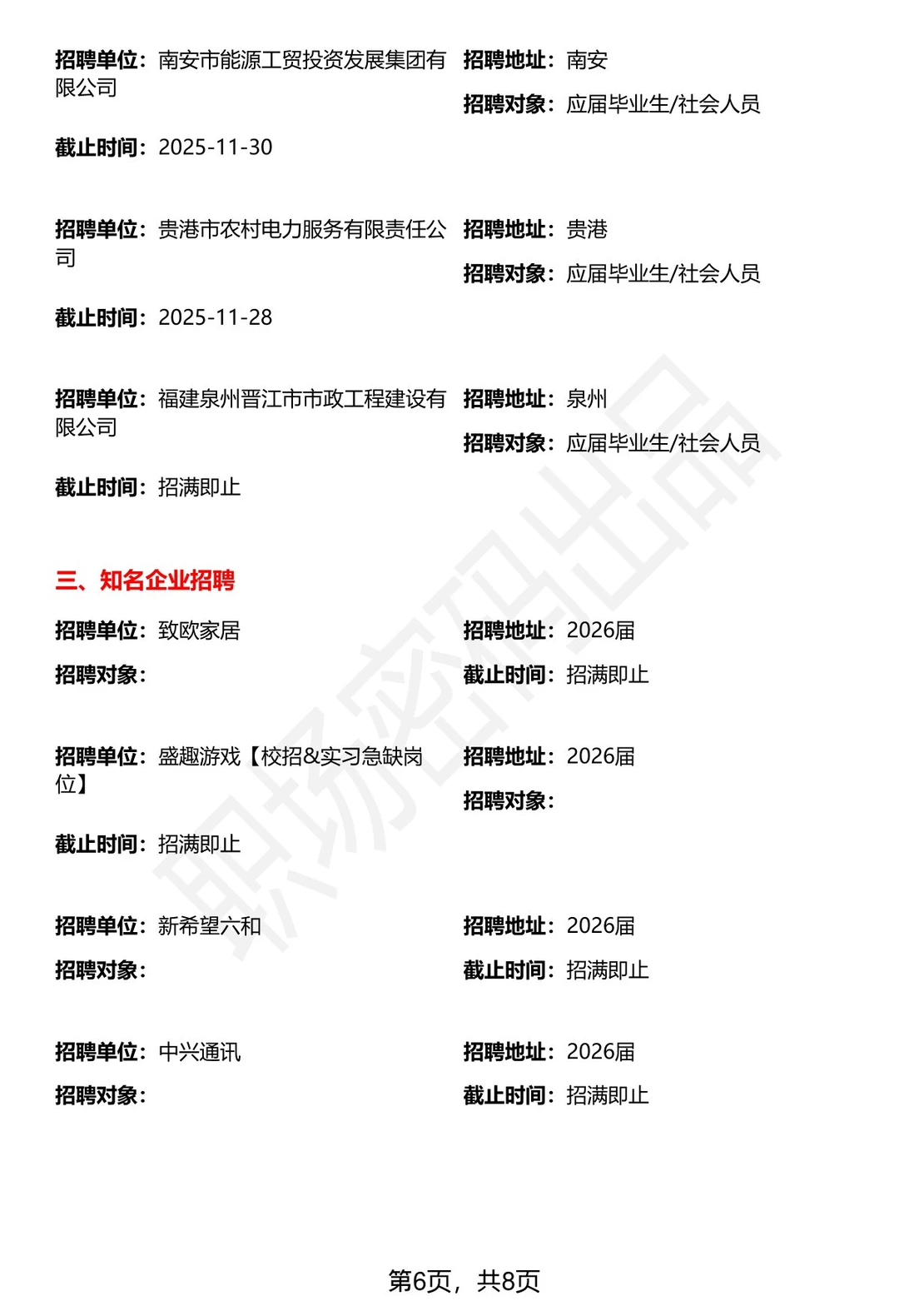 11月24日事业单位央国企知名大厂招聘汇总