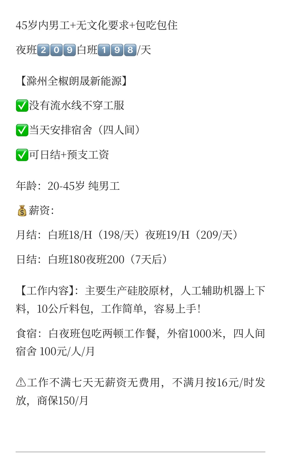 滁州全椒新能源！要男生！！！