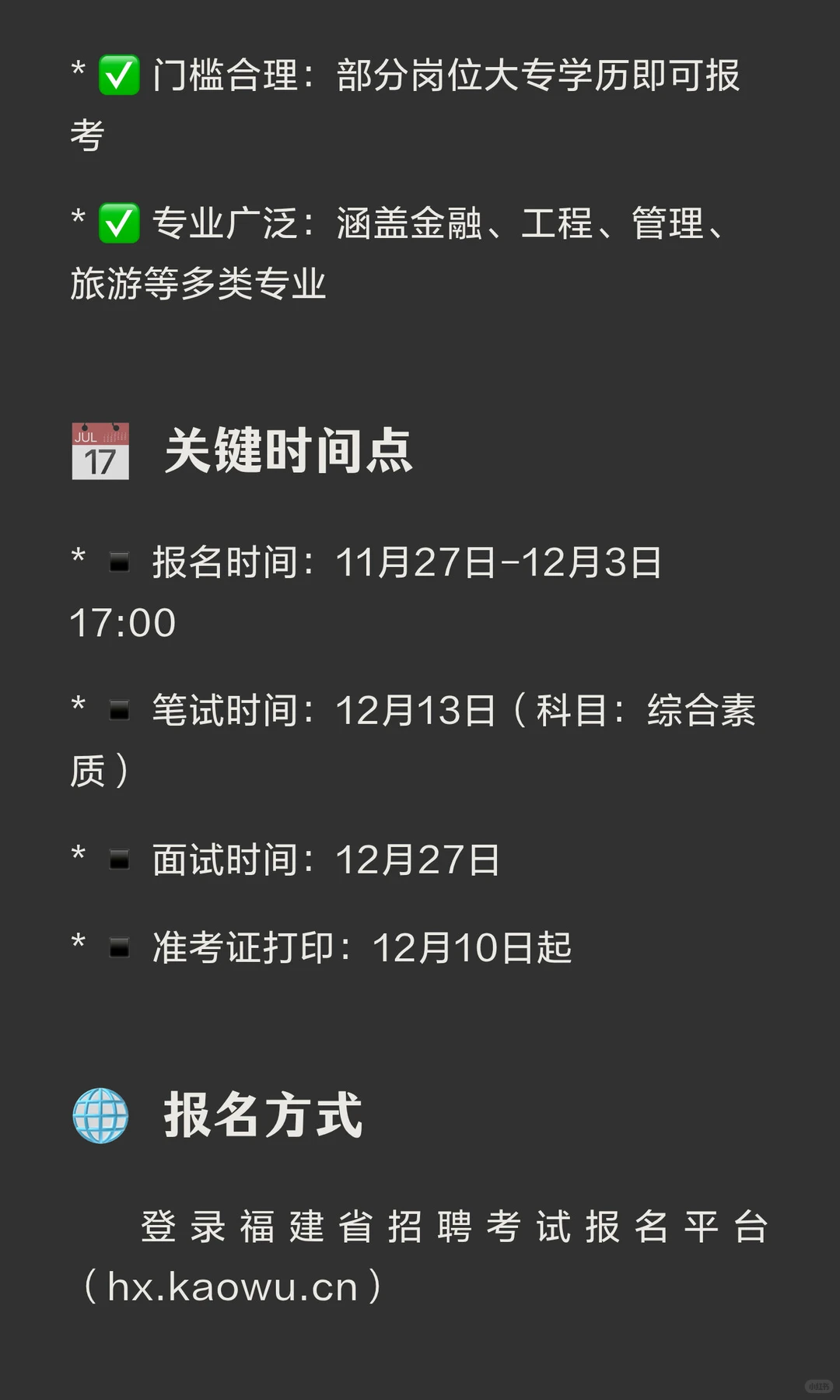 🏢 宁德蕉城区国企招聘 | 13个名额