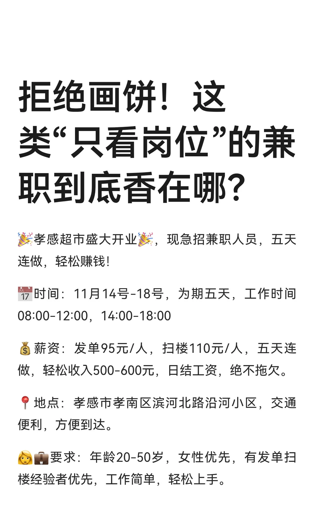 拒绝画饼！这类“只看岗位”的兼职到底香在