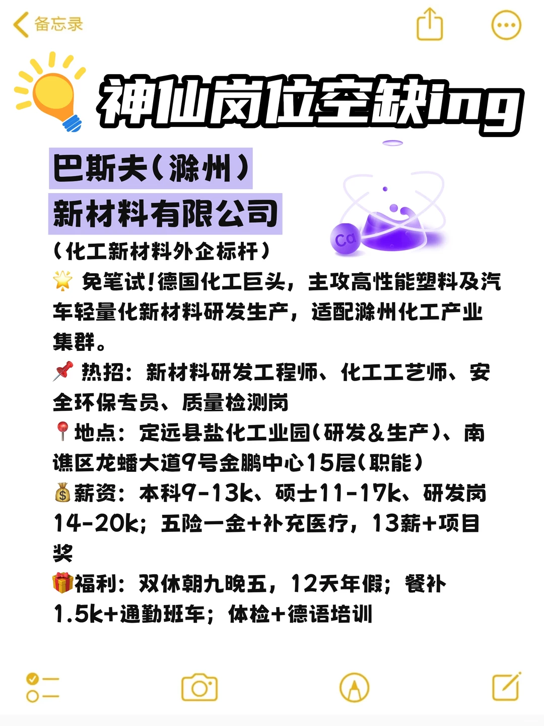 双休不加班还好进的外企——滁州