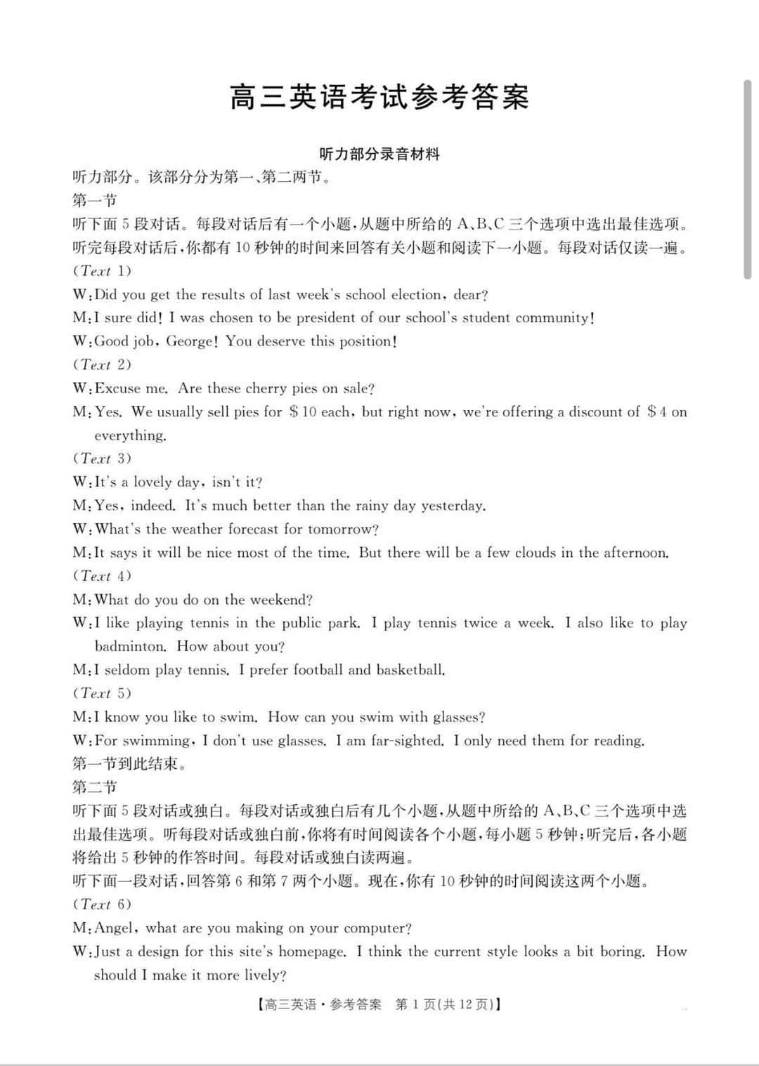 2026届河北高三金太阳【英语标答】