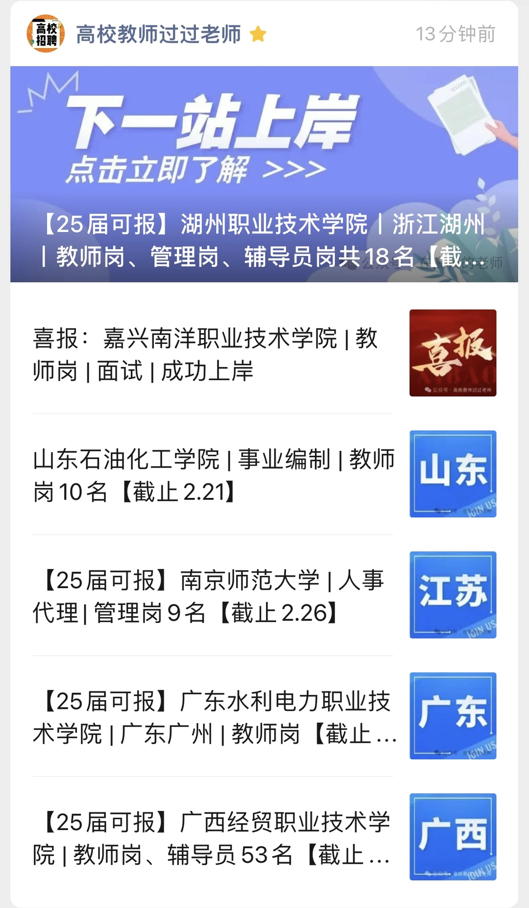 25年湖州职业技术学院招聘教师等公告