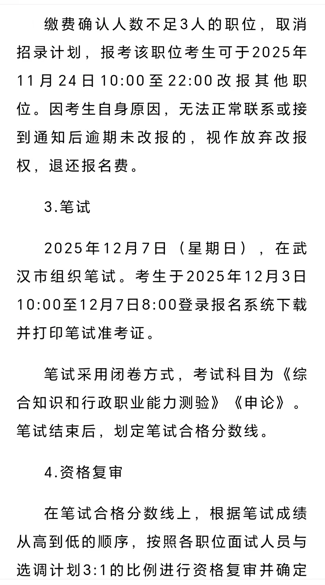 湖北省定向选调生招聘