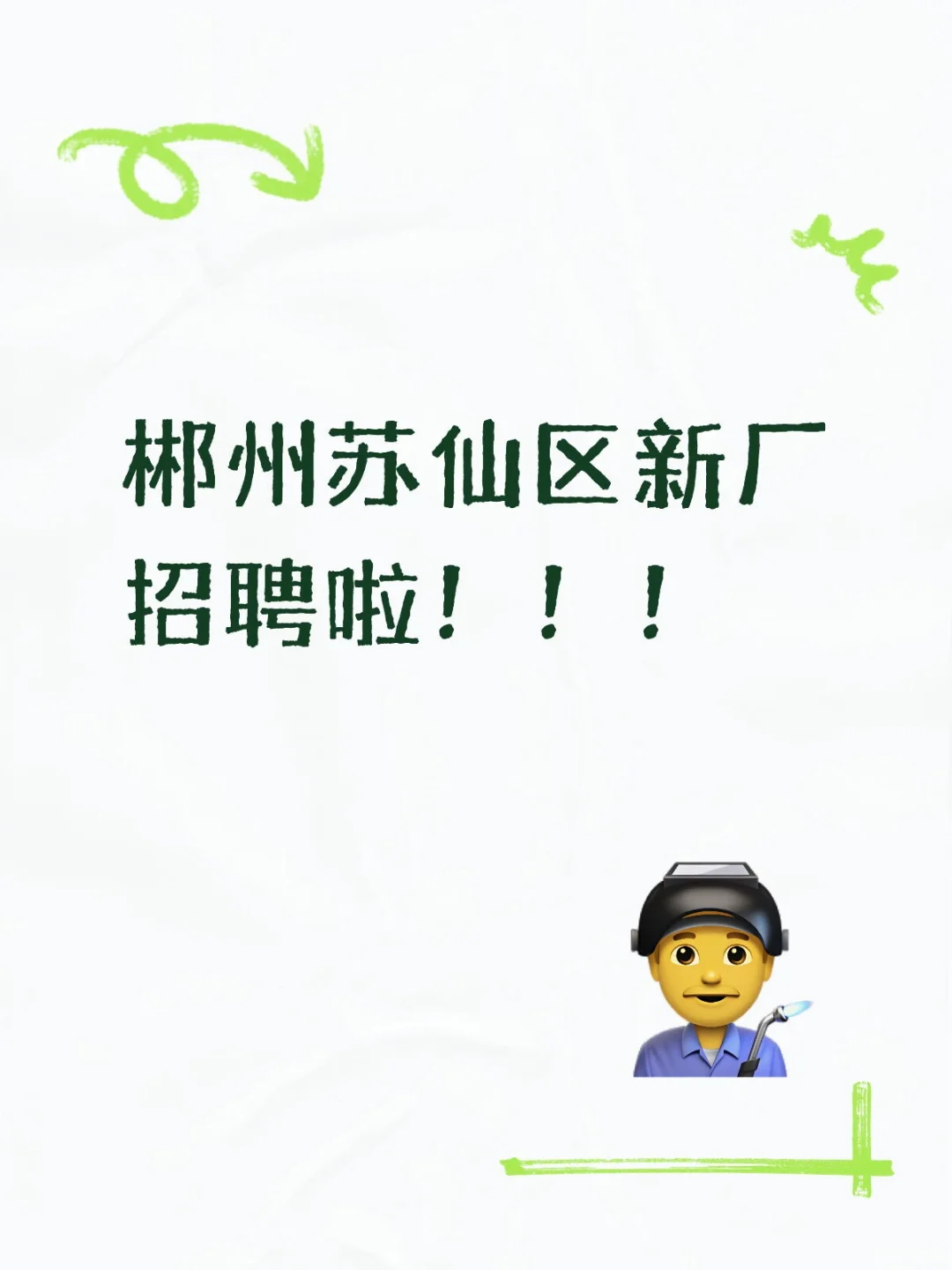 福利待遇超级好，工作轻松，包吃包住