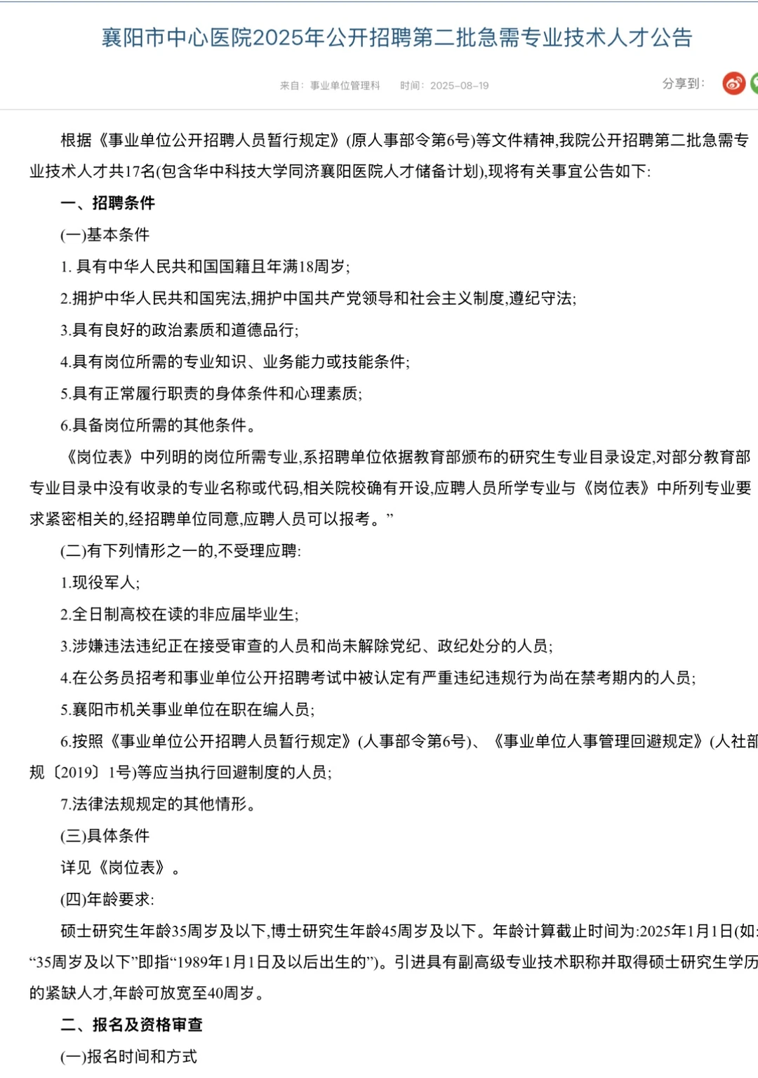 直接面谈！襄阳市中心医院招聘17人