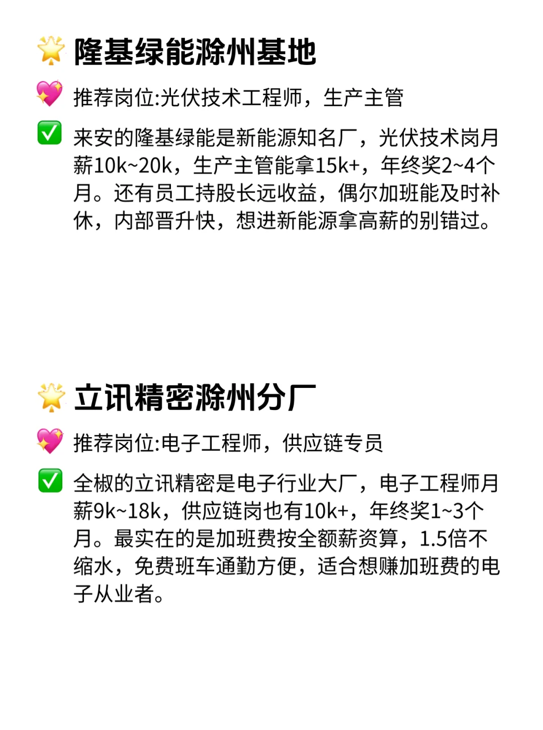 滁州12家真·给钱大方公司！福利太香了！