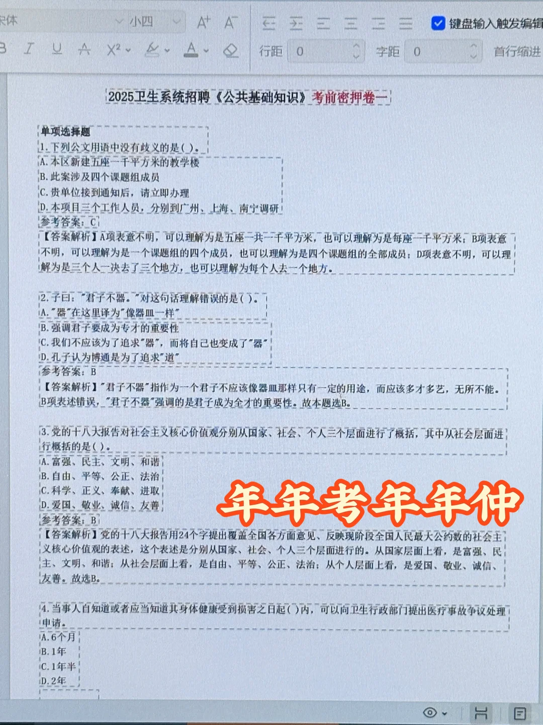 菏泽市第六人民医院招聘，风向已经很明显了