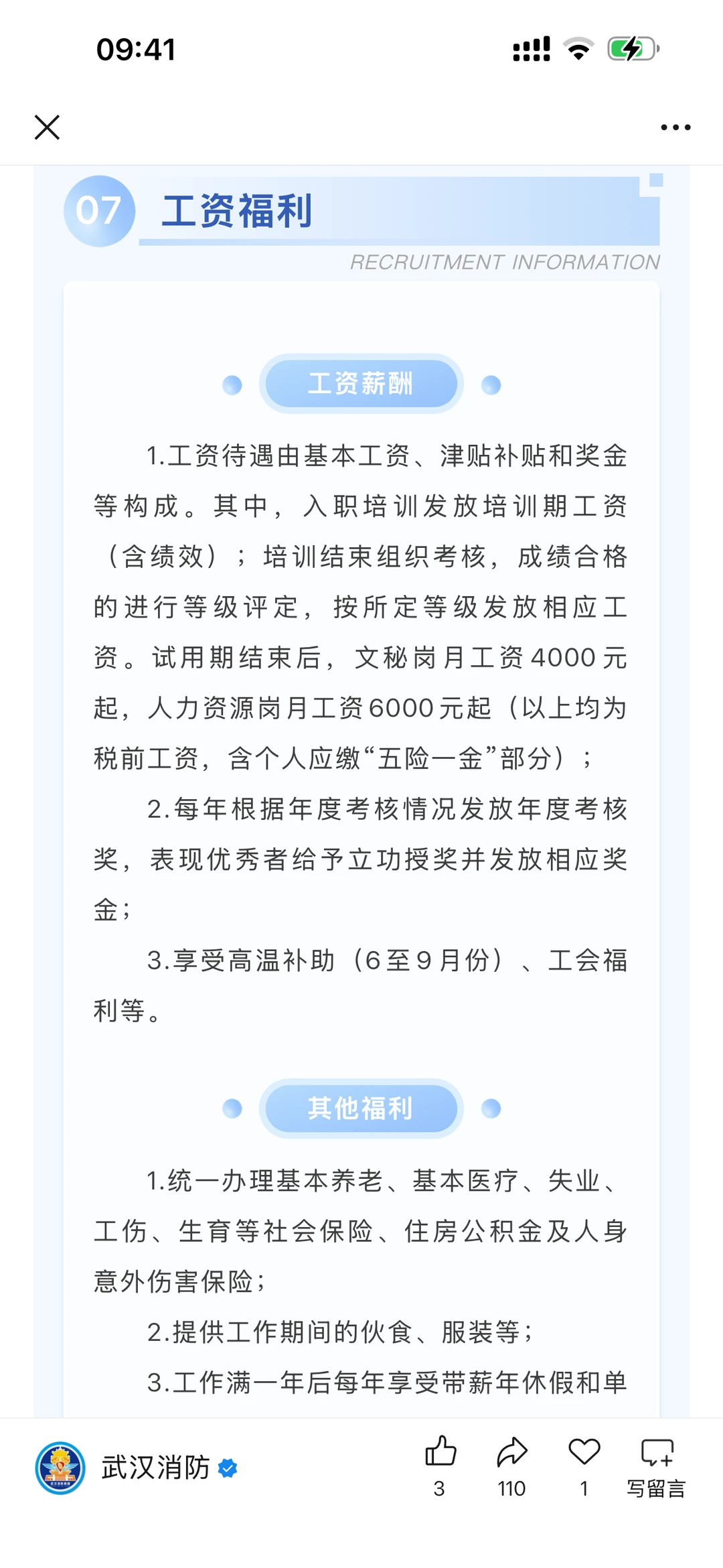 武汉市消防文员招聘