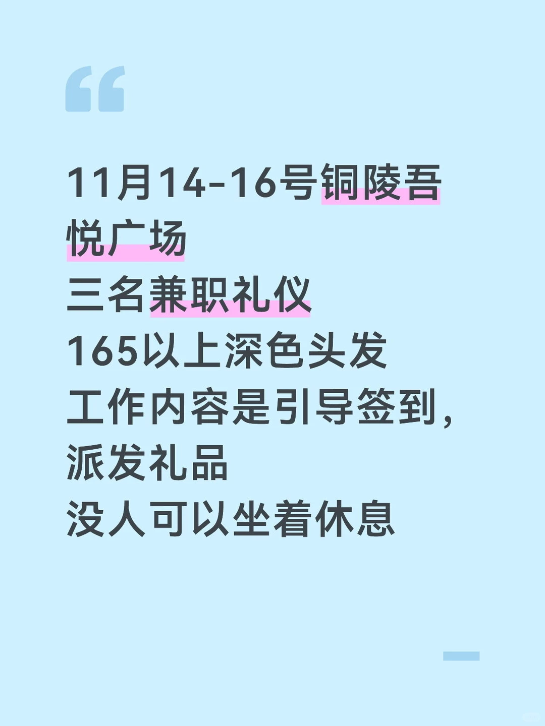 铜陵有没有找兼职的