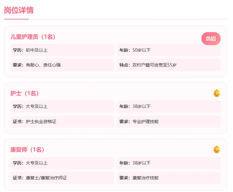 宁德儿童福利院招3人，护理员/护士/康复师