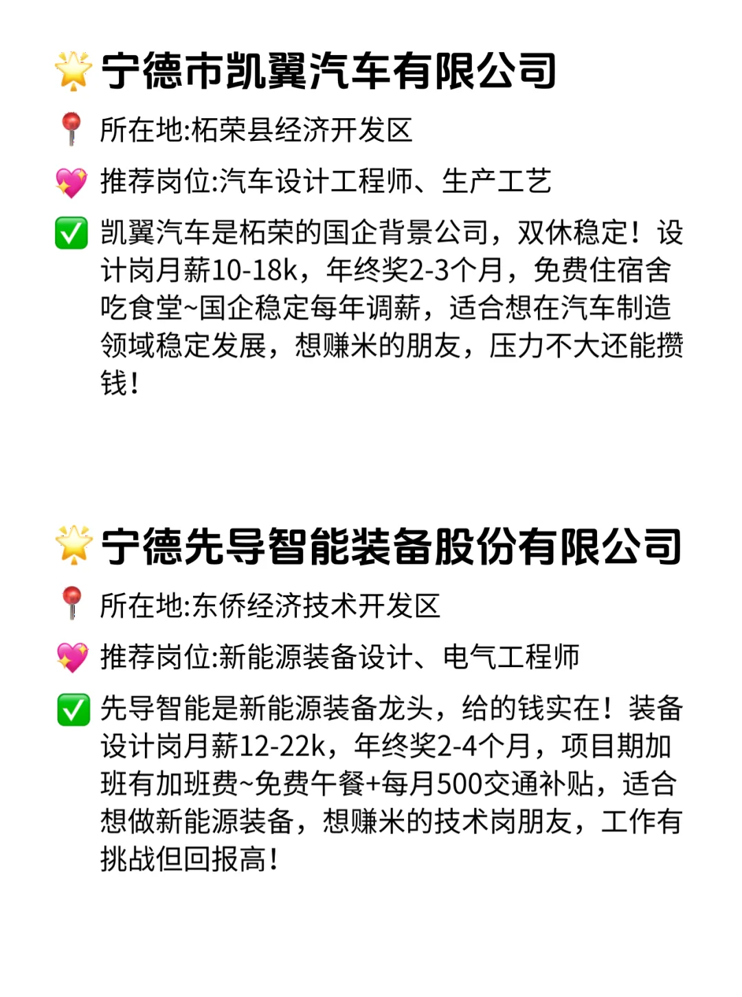 宁德这12家公司！给钱是真大方！💸