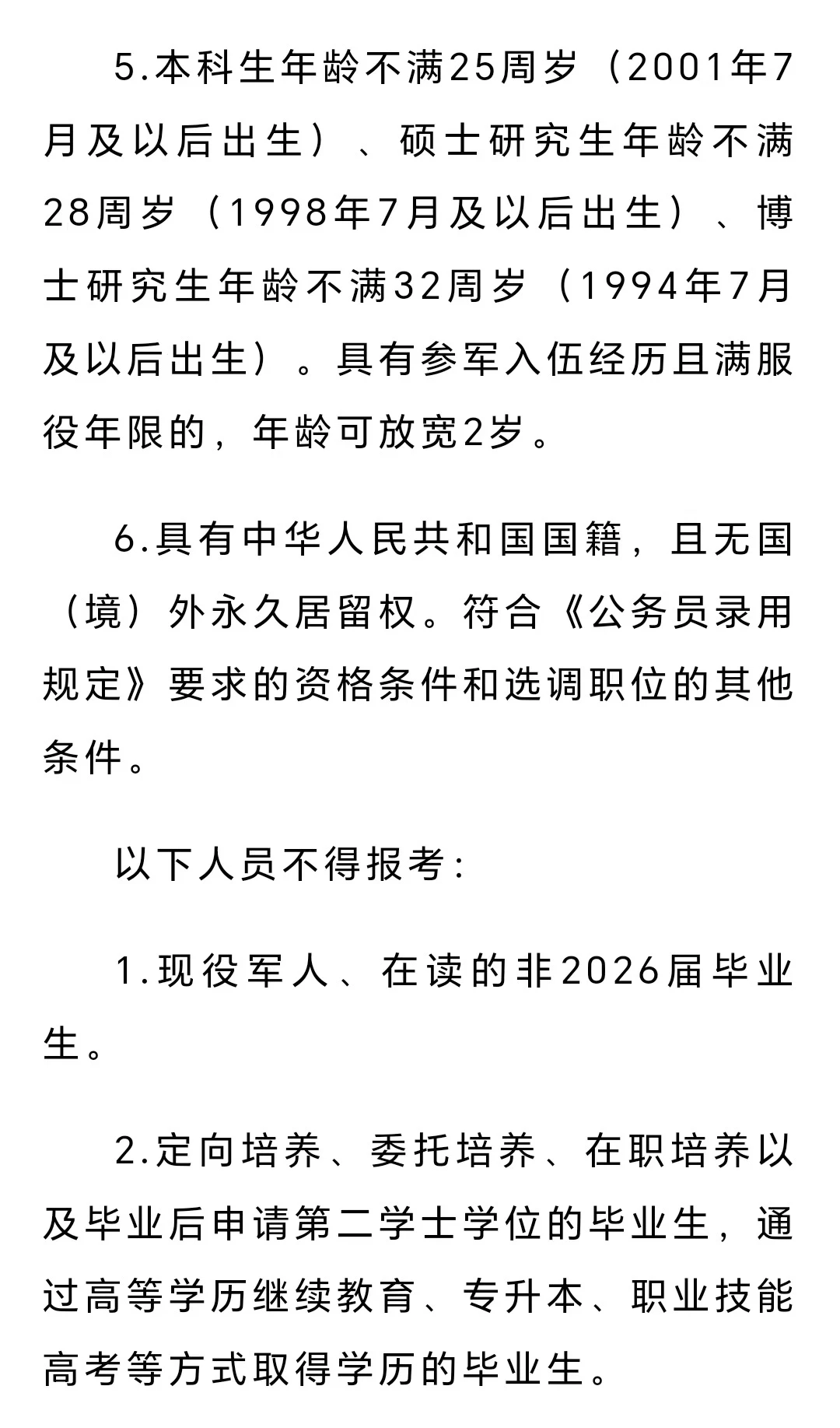 湖北省定向选调生招聘