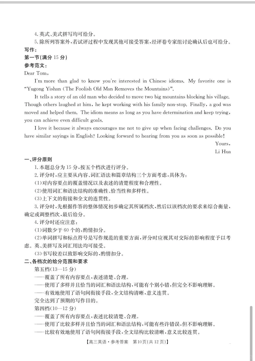 2026届河北高三金太阳【英语标答】