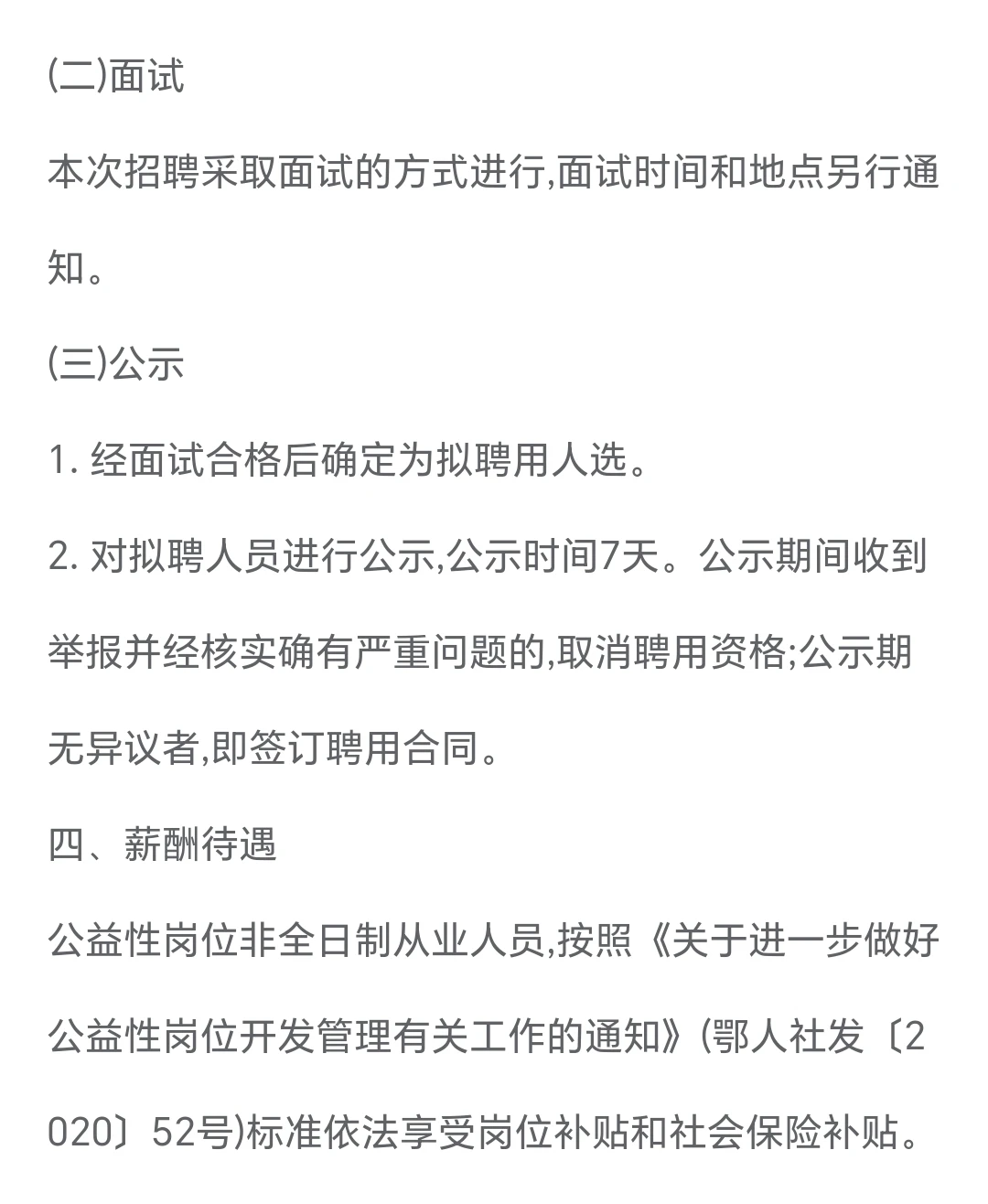 孝南区融媒体中心招聘公告