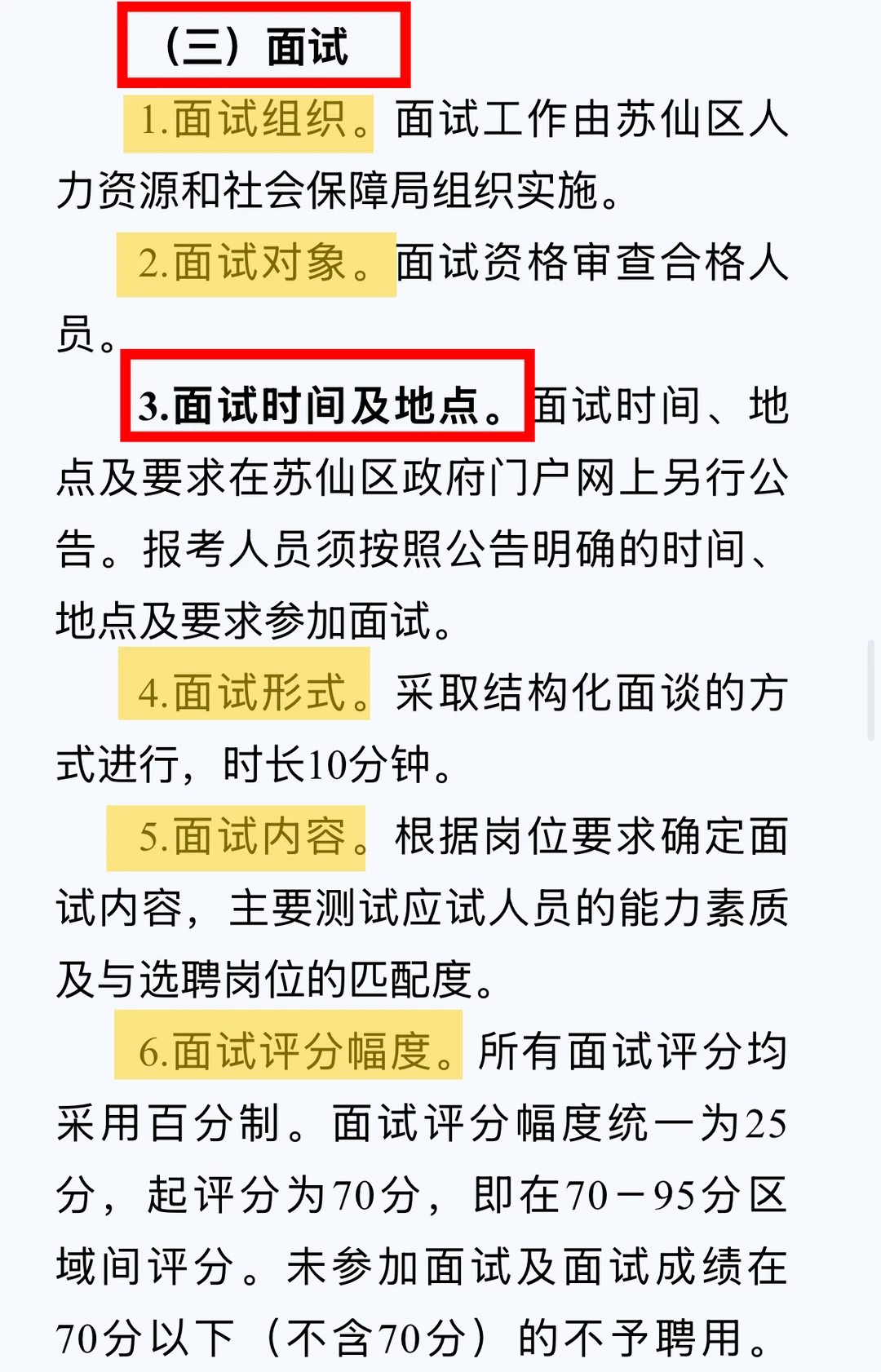 📣选聘48名丨2025年郴州市苏仙区事业单位！