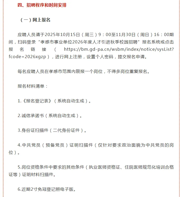2026年孝感湖北职业技术学院招教师84人