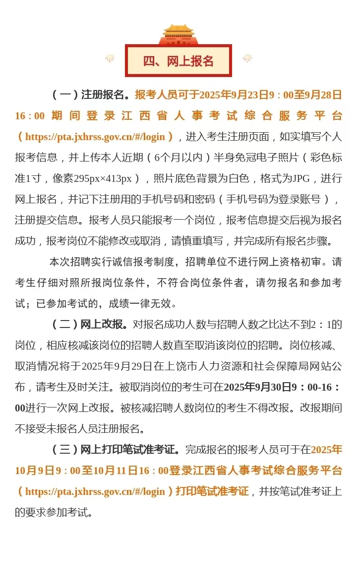 上饶事业单位编外招聘50人