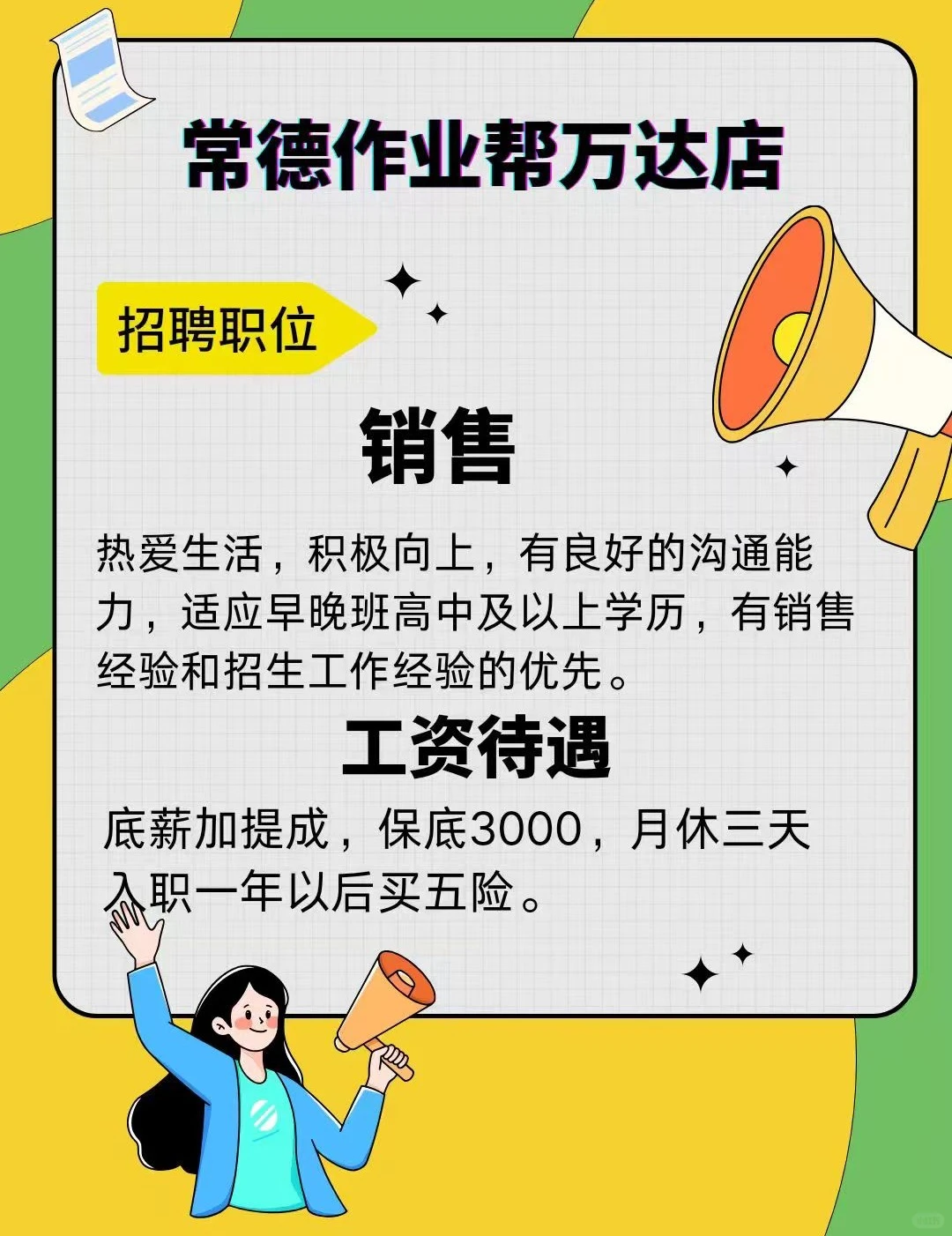 ✅常德找工作推荐！