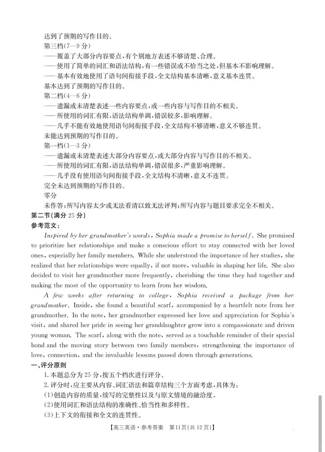 2026届河北高三金太阳【英语标答】